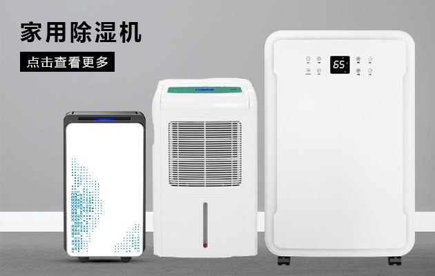 知識百科不喜歡潮濕的你為何不考慮安詩曼除濕機的魔法體驗呢？