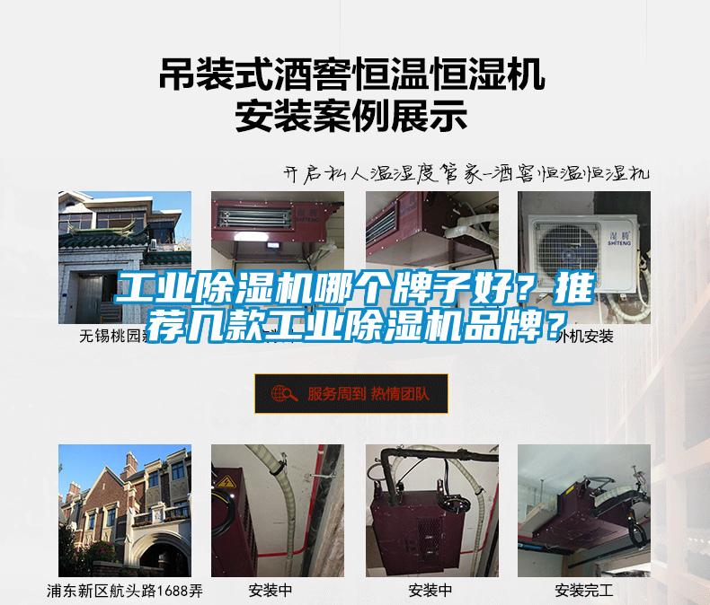 工業(yè)除濕機(jī)哪個牌子好？推薦幾款工業(yè)除濕機(jī)品牌？