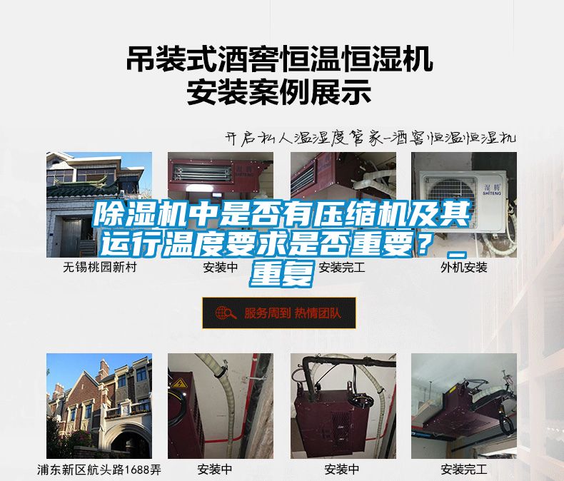 除濕機中是否有壓縮機及其運行溫度要求是否重要？_重復(fù)