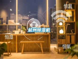 知識百科杭州除濕機(jī)