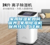 家用除濕機如何保養 家用除濕機保養技巧【詳解】