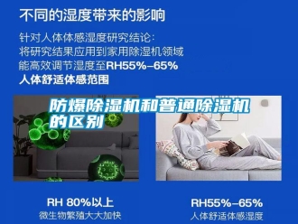 常見問題防爆除濕機和普通除濕機的區別
