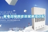 家電故障頻發多是潮濕引起