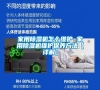 家用除濕機怎么維護 家用除濕機維護保養方法【詳解】