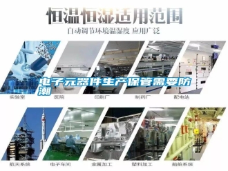 行業新聞電子元器件生產保管需要防潮