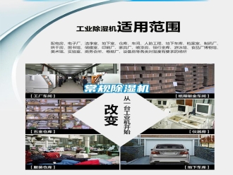 行業(yè)新聞常規(guī)除濕機(jī)