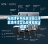 蕪湖地下車庫潮濕施工環氧地坪漆怎么做才能保證質量？