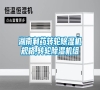 湖南制藥轉(zhuǎn)輪除濕機(jī)規(guī)格,轉(zhuǎn)輪除濕機(jī)組 湖南制藥轉(zhuǎn)輪除濕機(jī)規(guī)格,轉(zhuǎn)輪除濕機(jī)組