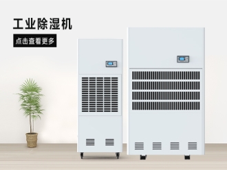 知識百科除濕機選得好，回南天沒煩惱