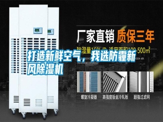 知識百科打造新鮮空氣，我選防霾新風(fēng)除濕機