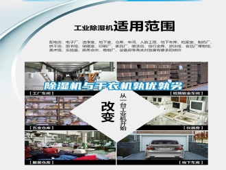 常見問題除濕機(jī)與干衣機(jī)孰優(yōu)孰劣