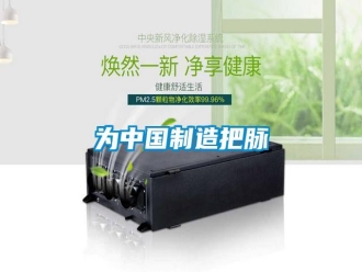 知識百科為中國制造把脈