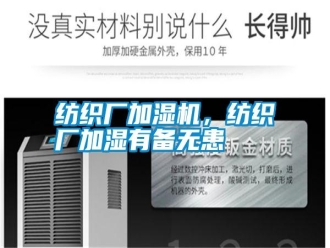 常見問題紡織廠加濕機，紡織廠加濕有備無患