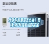 地下車庫潮濕怎么辦？羅特轉輪除濕機給你答案