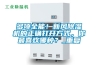 多項全能！新風除濕機的正確打開方式，你最喜歡哪種？_重復
